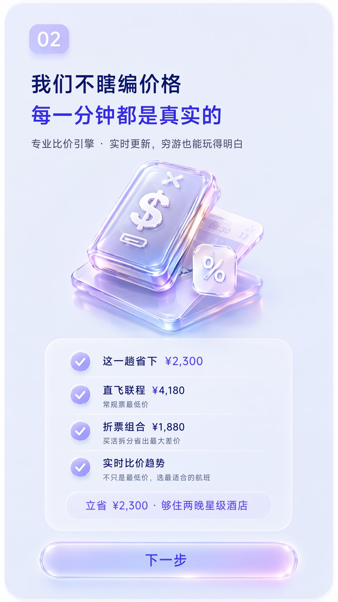 我们不瞎编价格