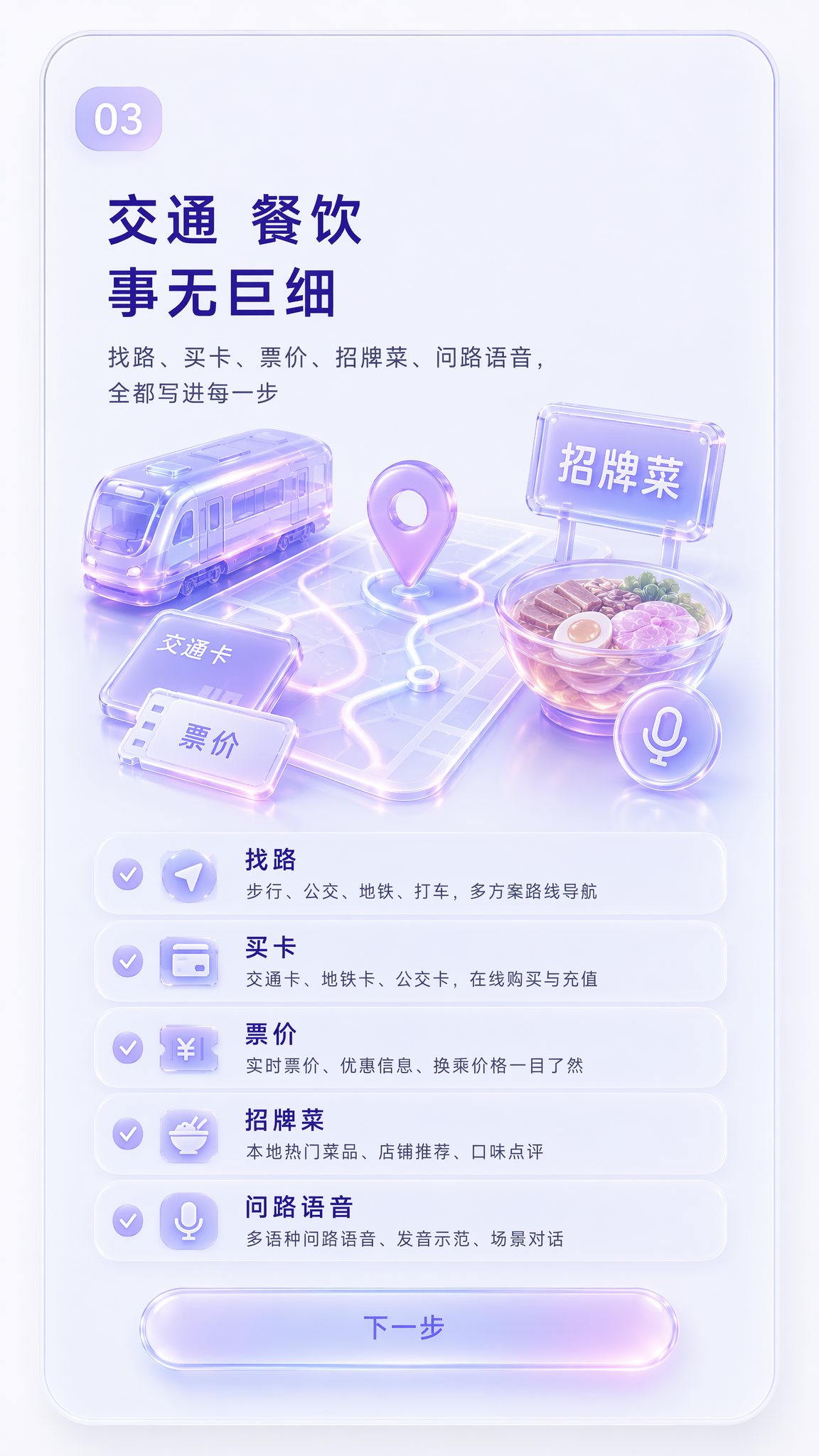 交通餐饮事无巨细