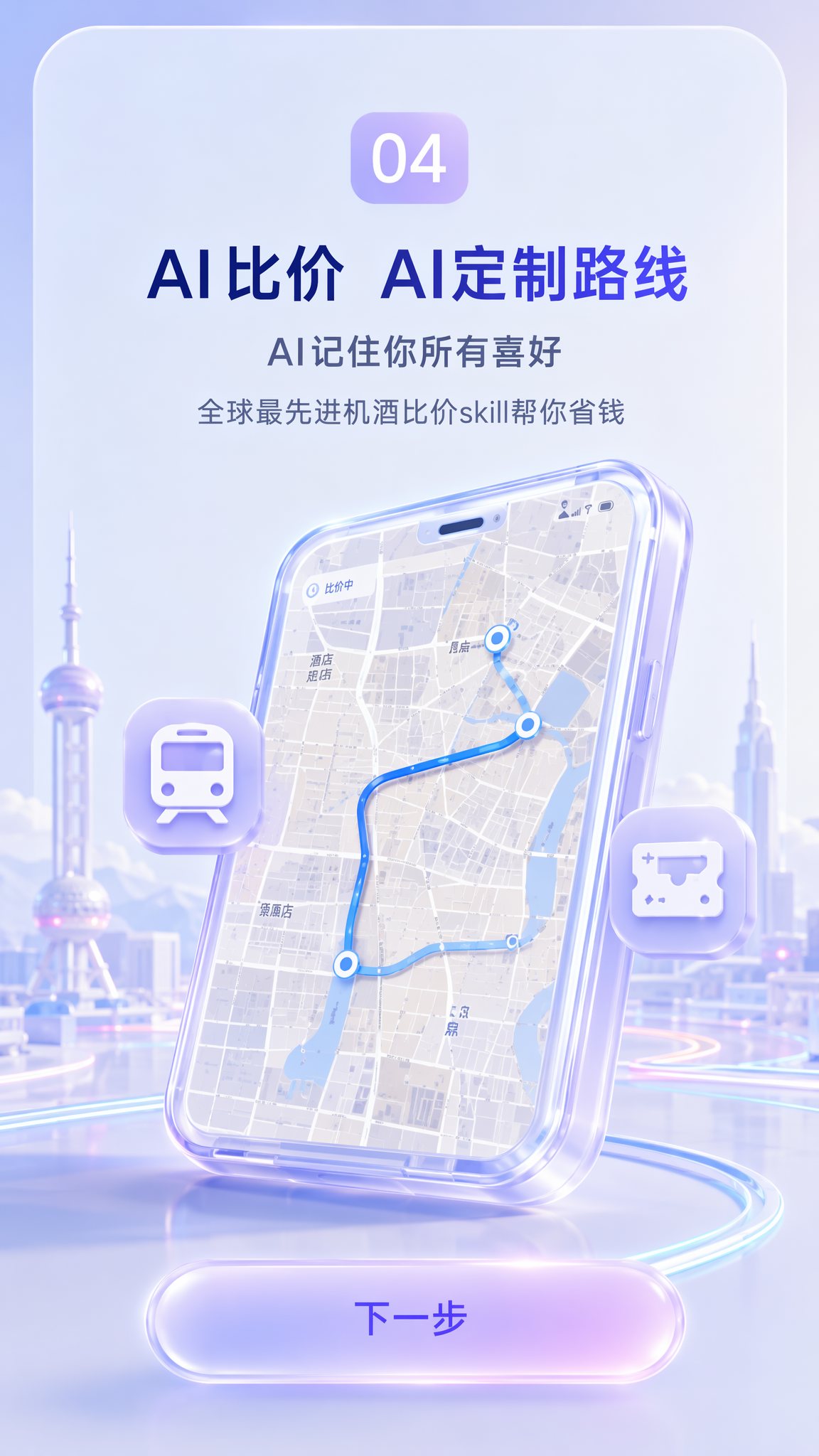 AI比价AI定制路线